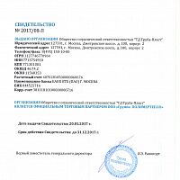 Свидетельство Свидетельство